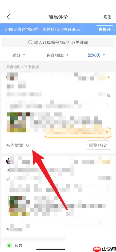 拼多多商家版怎么查看评论被赞？拼多多商家版查看评论被赞方法