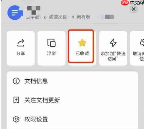 飞书怎么收藏文档？飞书收藏文档教程