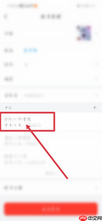 学习通在哪查看学号?学习通查看学号的方法