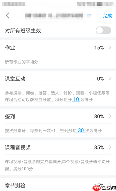 超星学习通如何设置期末成绩权重?超星学习通设置期末成绩权重的方法