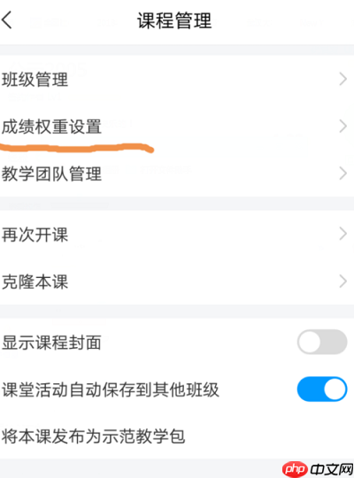 超星学习通如何设置期末成绩权重?超星学习通设置期末成绩权重的方法
