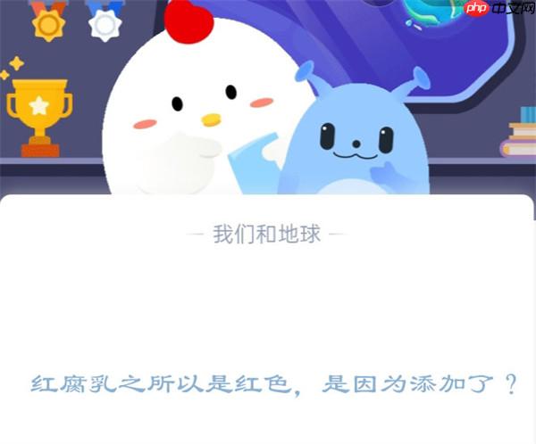 红腐乳之所以是红色，是因为添加了?支付宝蚂蚁庄园12月23日答案