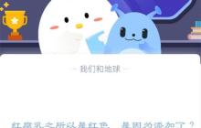 红腐乳之所以是红色，是因为添加了?支付宝蚂蚁庄园12月23日答案