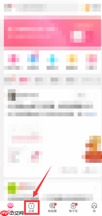 美柚怎么记录心情?美柚记录心情的方法