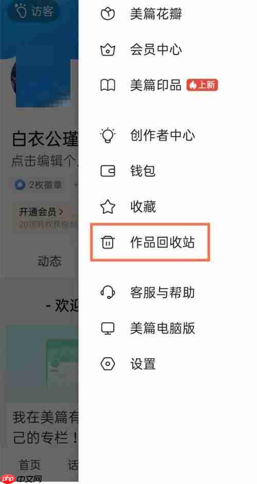 美篇怎么恢复删除作品?美篇恢复删除作品教程