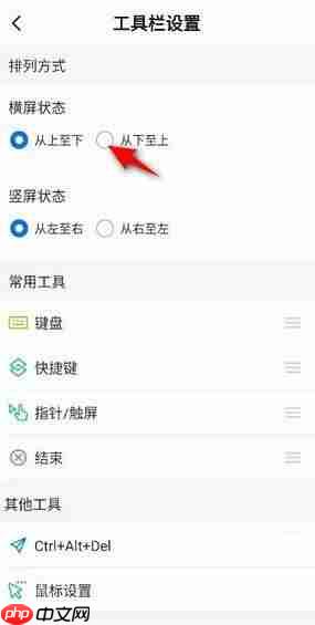 ToDesk工具栏怎么设置为从下至上？ToDesk工具栏设置为从下至上教程