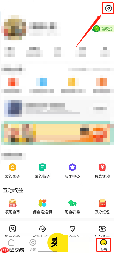 闲鱼一键免打扰怎么设置?闲鱼一键免打扰设置方法