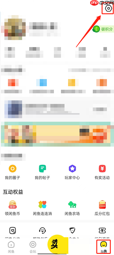 闲鱼怎么设置来自哪里的买家 闲鱼怎么设置来消息提醒