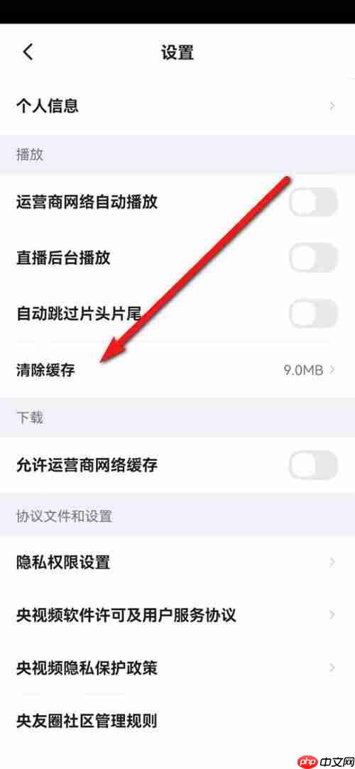 央视频怎么清空缓存？央视频清空缓存教程