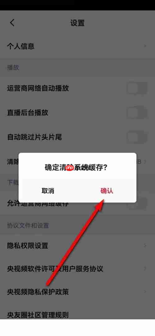 央视频怎么清空缓存？央视频清空缓存教程