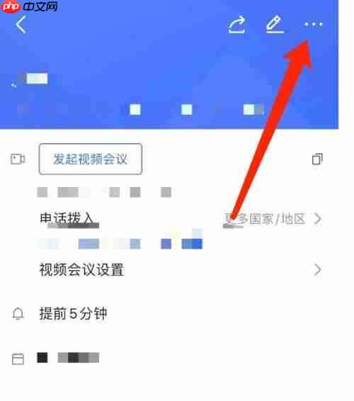 飞书怎么删除日程？飞书删除日程方法