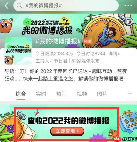 微博2022我的播报怎么查看？微博2022我的播报查看教程