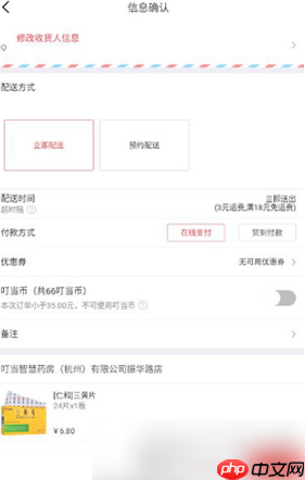 叮当买药怎么买药?叮当买药买药教程