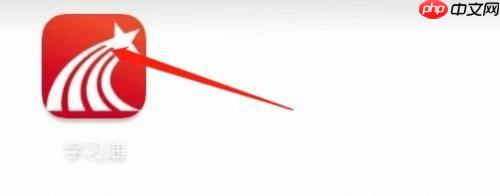 学习通如何添加朋友?学习通添加朋友教程