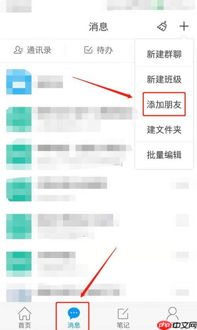 学习通如何添加朋友?学习通添加朋友教程