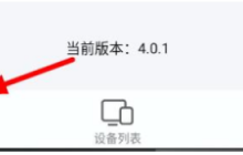 ToDesk远程控制怎么打开设备远程控制权限?ToDesk打开设备远程控制权限的方法