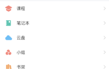 学习通在哪修改语言?学习通修改语言的方法