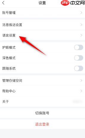 学习通在哪修改语言?学习通修改语言的方法