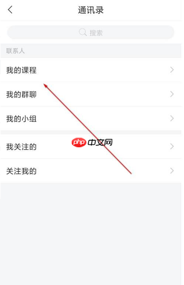 学习通如何关注好友?学习通关注好友的方法