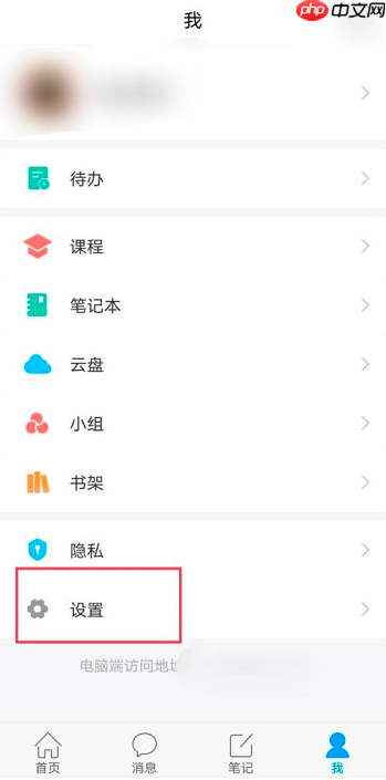 超星学习通如何设置站内通知弹窗提醒?超星学习通设置站内通知弹窗提醒的方法