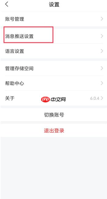 超星学习通如何设置站内通知弹窗提醒?超星学习通设置站内通知弹窗提醒的方法