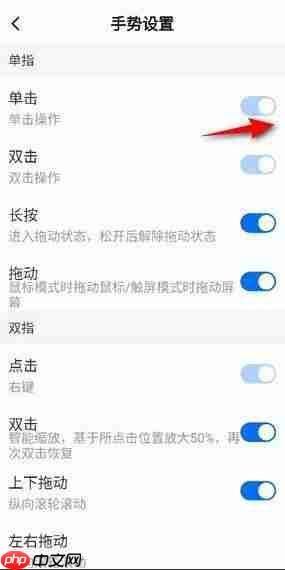 ToDesk手势怎么设置为单击?ToDesk手势设置为单击教程