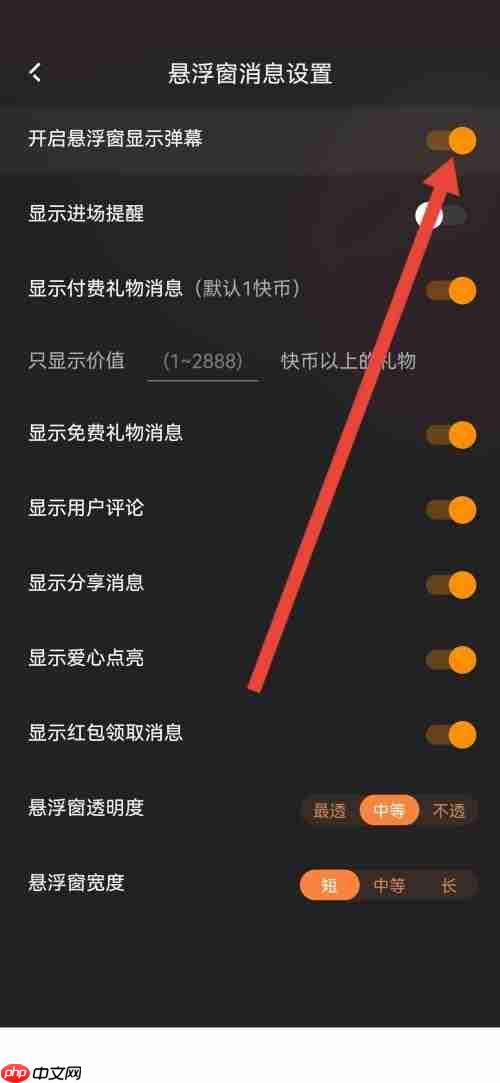 快手直播伴侣怎么关闭弹幕功能？快手直播伴侣关闭弹幕功能教程