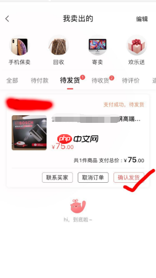 转转怎么发货?转转发货教程
