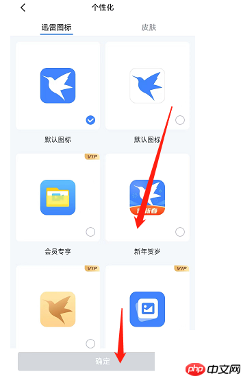 迅雷怎么设置迅雷图标?迅雷设置迅雷图标教程