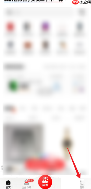 转转安全中心怎么查看?转转安全中心查看教程