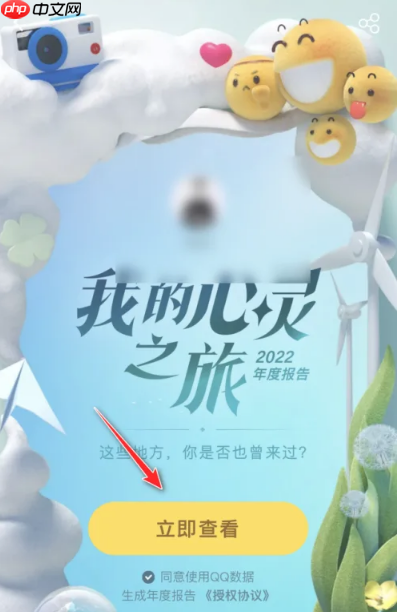 QQ2022年度总结怎么查看?QQ2022年度总结查看方法