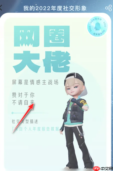 QQ2022年度总结怎么查看?QQ2022年度总结查看方法