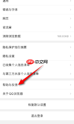 QQ浏览器怎么意见反馈？QQ浏览器意见反馈教程