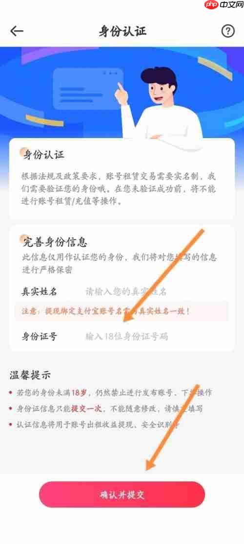 租号玩怎么实名认证?租号玩实名认证教程