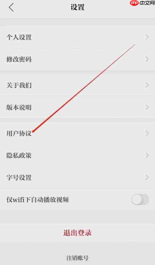 保密观怎么查看用户协议?保密观查看用户协议教程