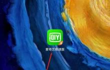 爱奇艺极速版怎么开启展示复制信息?爱奇艺极速版开启展示复制信息教程