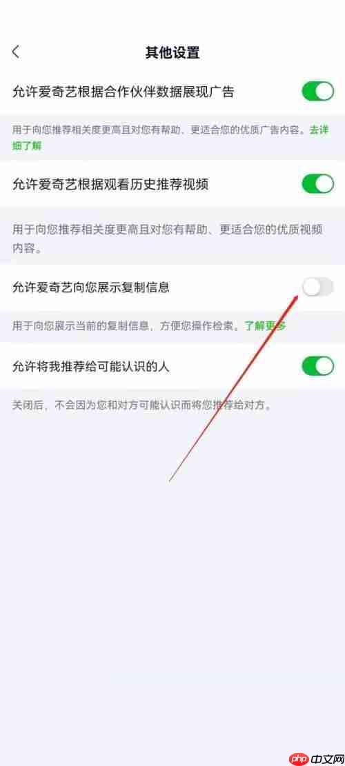 爱奇艺极速版怎么开启展示复制信息?爱奇艺极速版开启展示复制信息教程