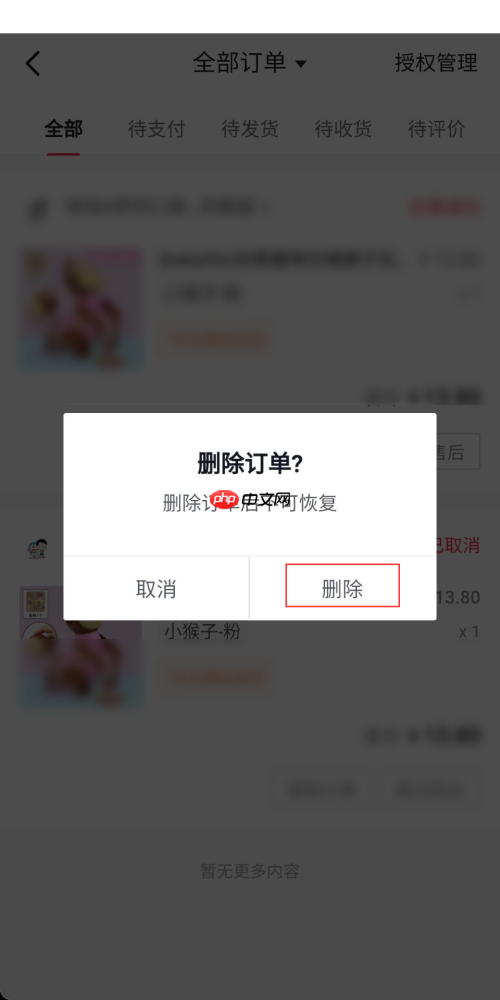 抖音极速版怎么删除订单?抖音极速版删除订单教程