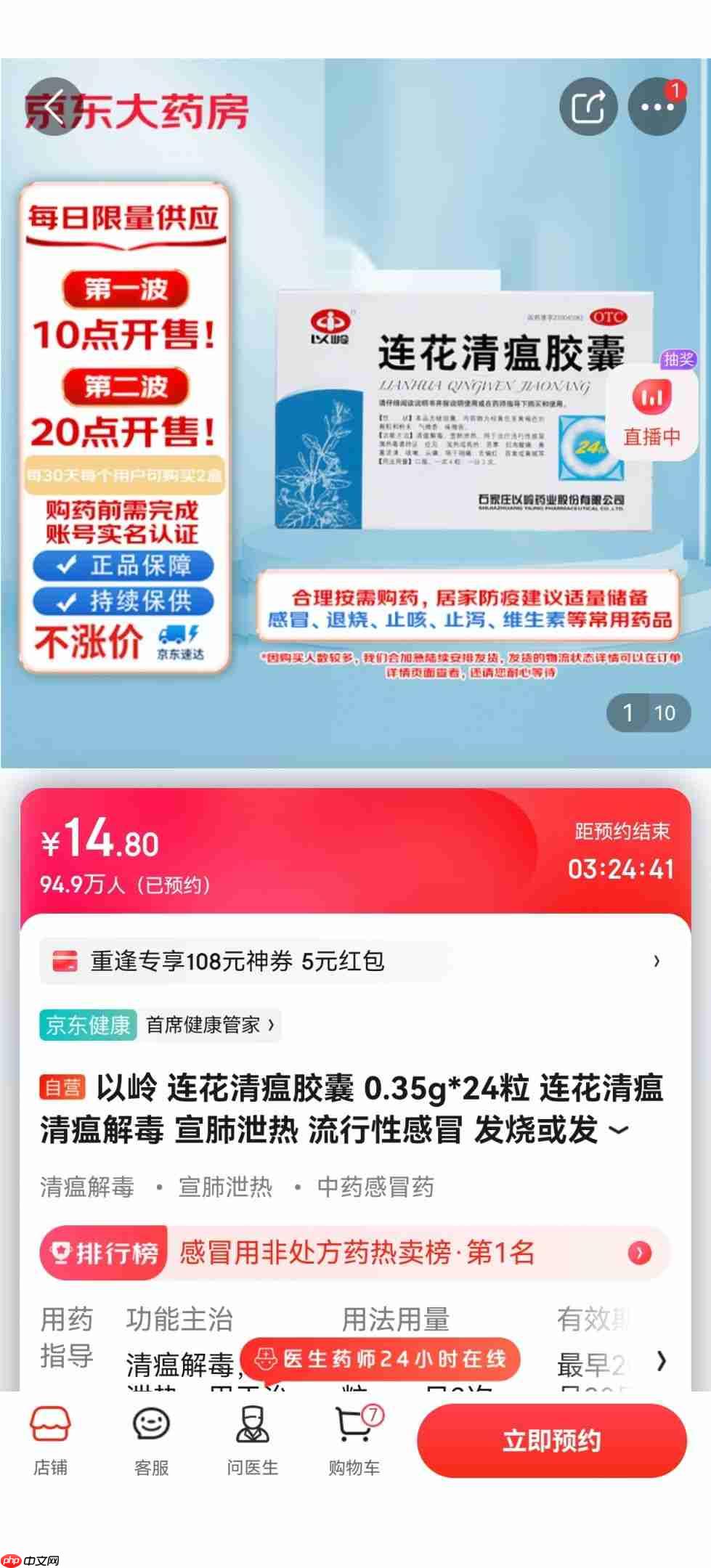 京东怎么线上买药?京东线上买药教程