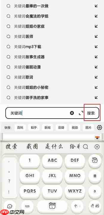 夸克怎么用关键词搜索?夸克用关键词搜索的方法