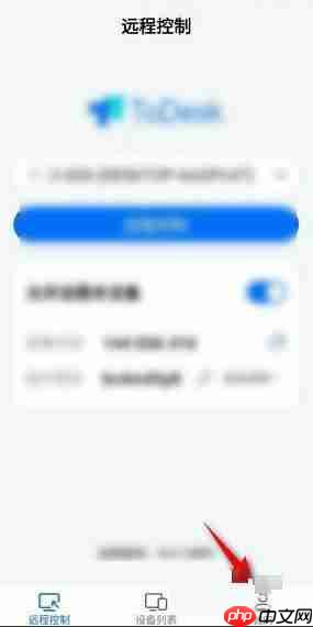 ToDesk手势怎么设置为长按?ToDesk手势设置为长按教程