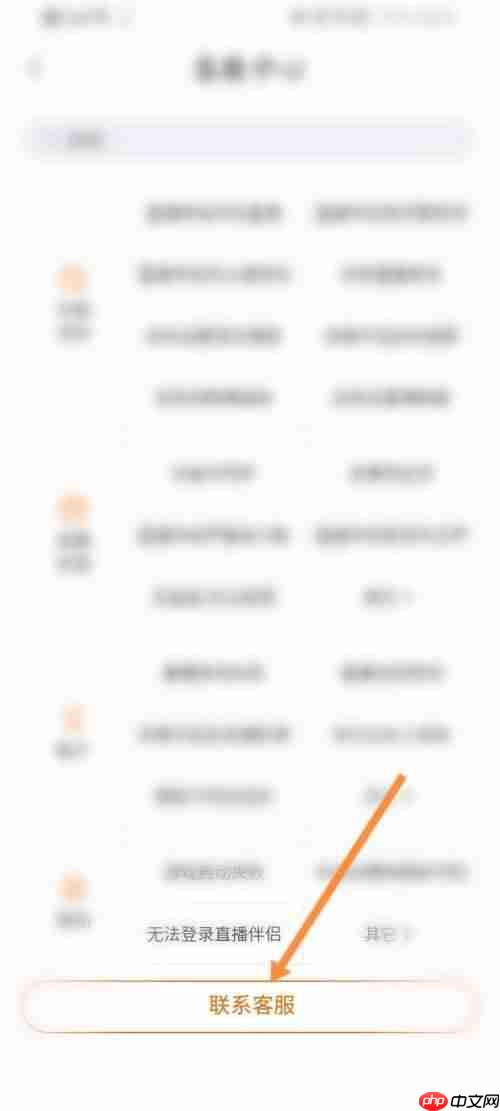 快手直播伴侣怎么在线联系客服？快手直播伴侣在线联系客服教程
