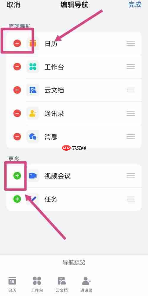 飞书如何设置底部导航？飞书设置底部导航教程