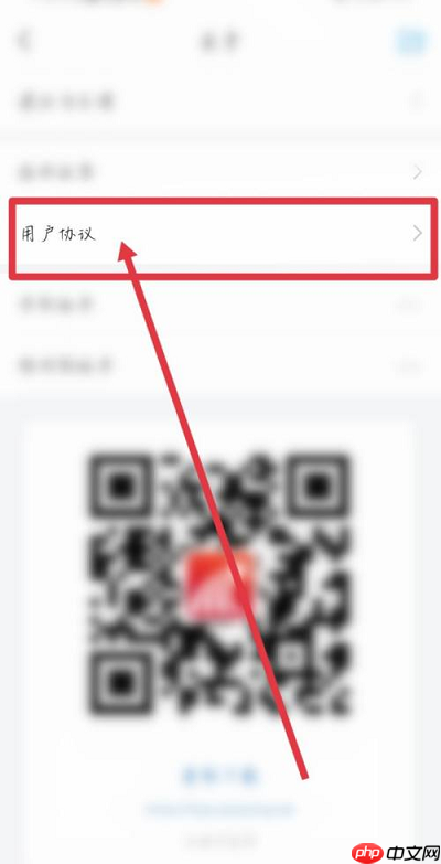 学习通如何查看用户协议?学习通查看用户协议的方法