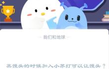 蒸馒头的时候加入小苏打可以让馒头?支付宝蚂蚁庄园1月3日答案