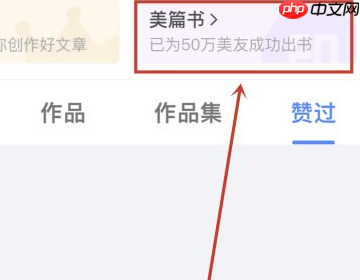 美篇怎么插入信件?美篇插入信件教程