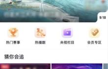 央视频怎么观看央视频道？央视频观看央视频道教程