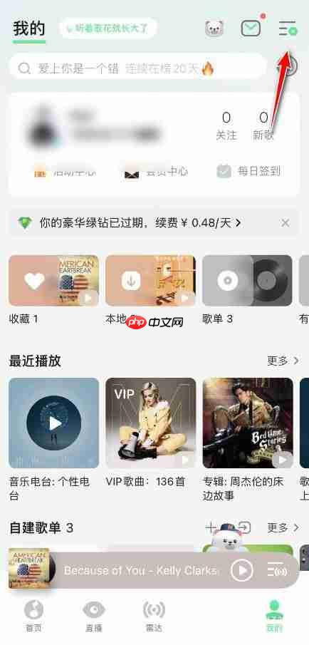QQ音乐怎么设置开机语音?QQ音乐设置开机语音的方法