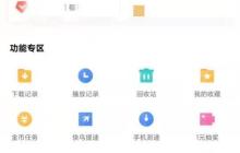 迅雷怎么关闭消息推送？迅雷关闭消息推送教程