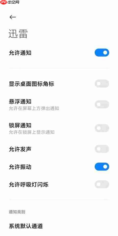 迅雷怎么关闭消息推送？迅雷关闭消息推送教程